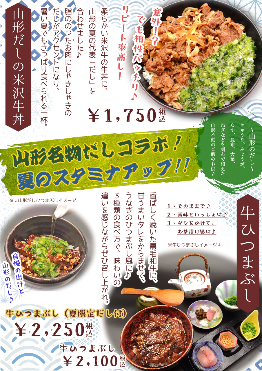 夏だしひつまぶし