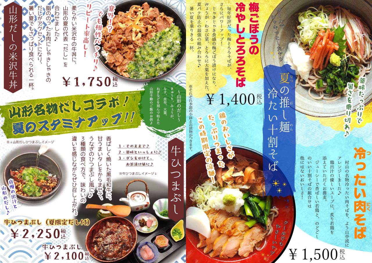 レストラン  夏の推しメニュー登場！　