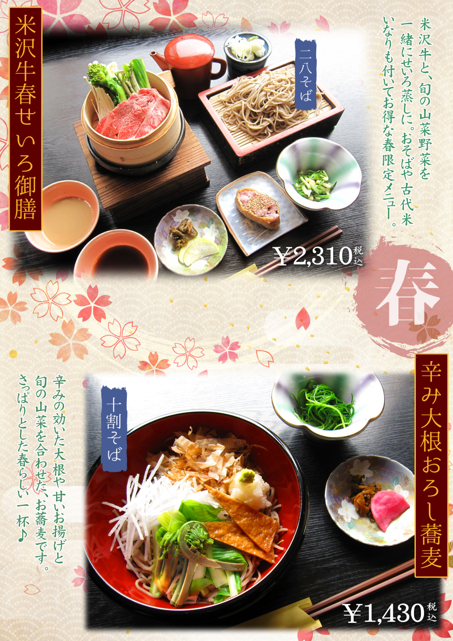 レストランよう山亭にて春メニュー始まりました♪