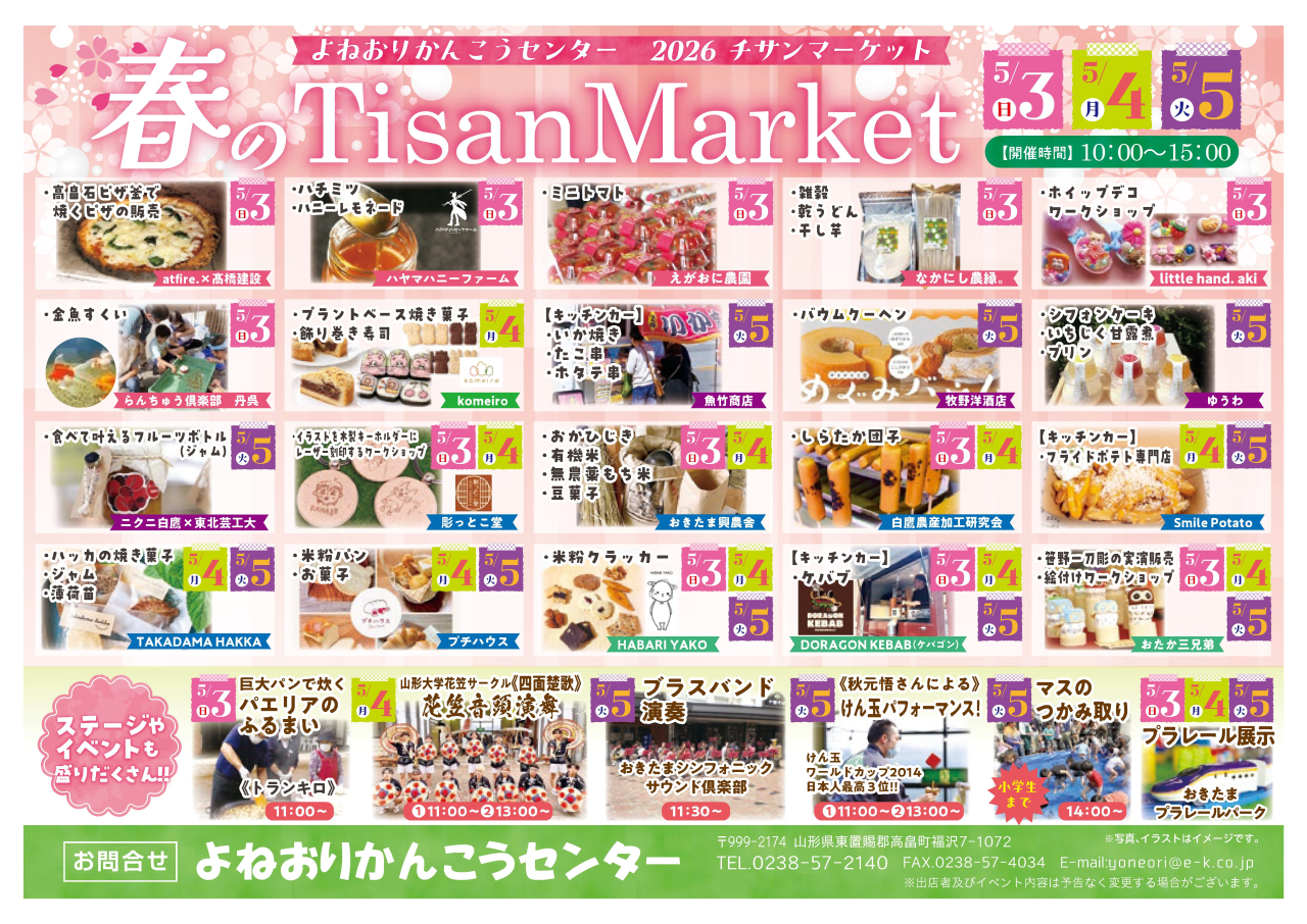 ５/３.４.５日は、春のTisanMarket🌸を開催いたします。