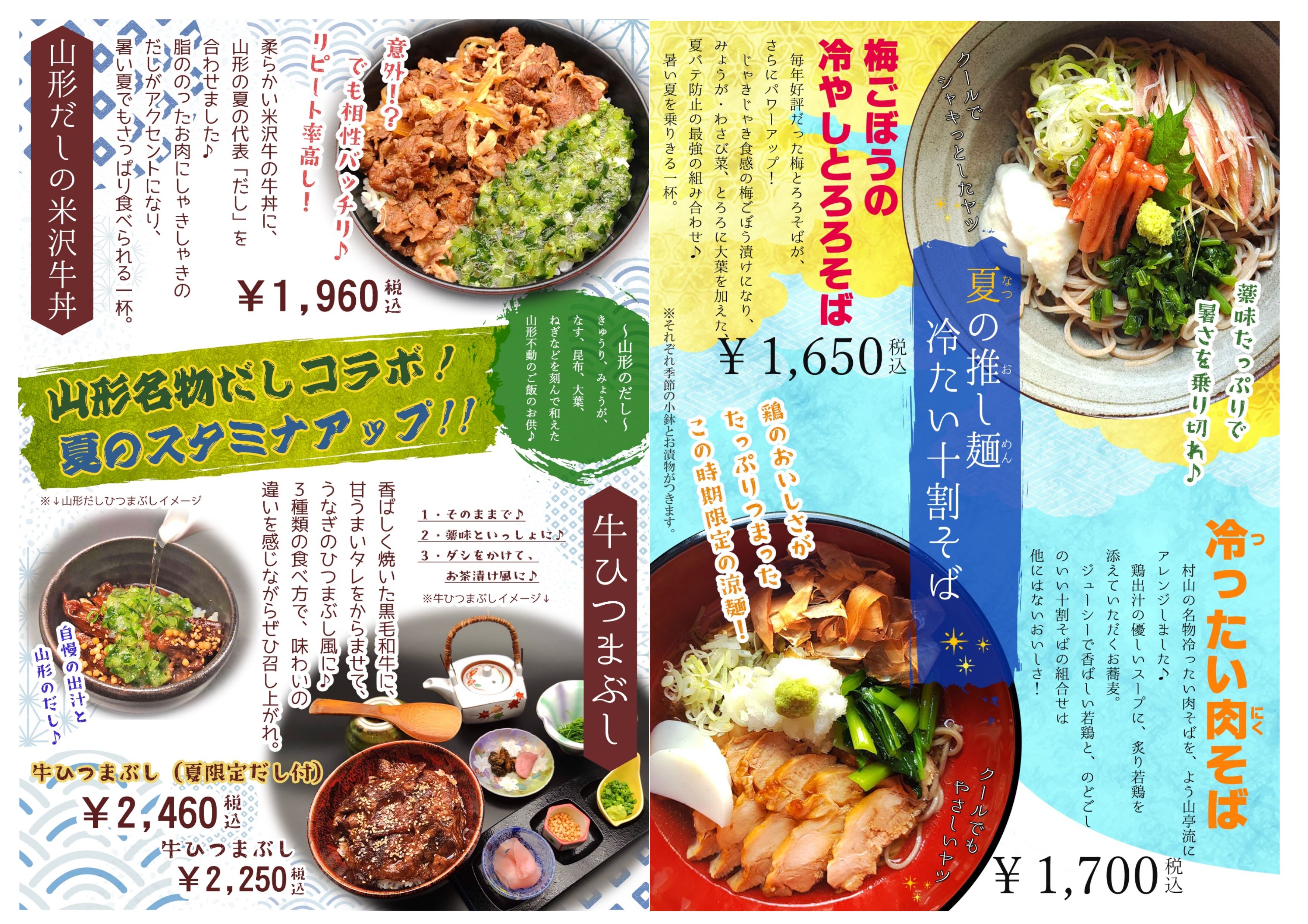 夏限定のメニューが始まりました。<br>季節の味覚を活かしたラインアップで、暑い日にもぴったりの一品を取り揃えました。ぜひご賞味ください。
