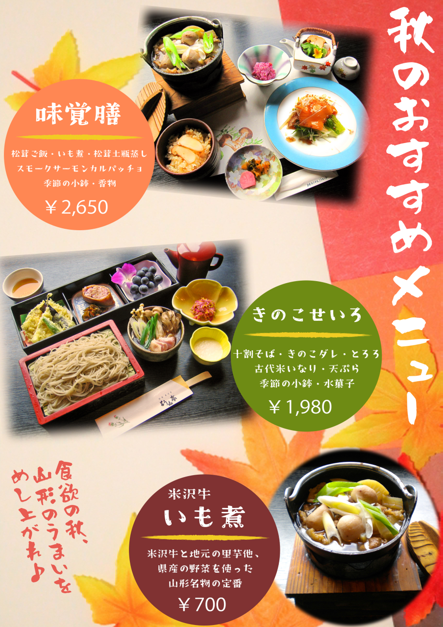 秋メニュー9/5スタートします♪