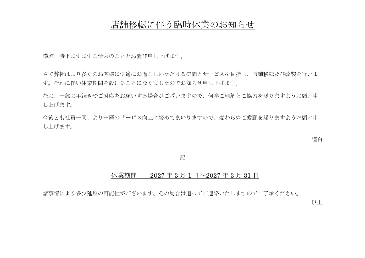 休業のお知らせ B5ヨコ